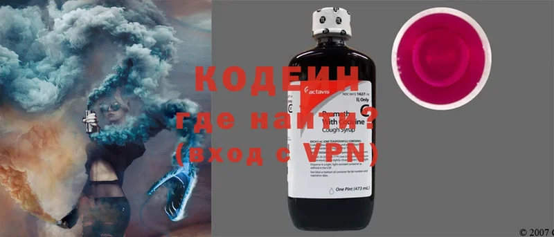 Кодеин Purple Drank  Котовск 